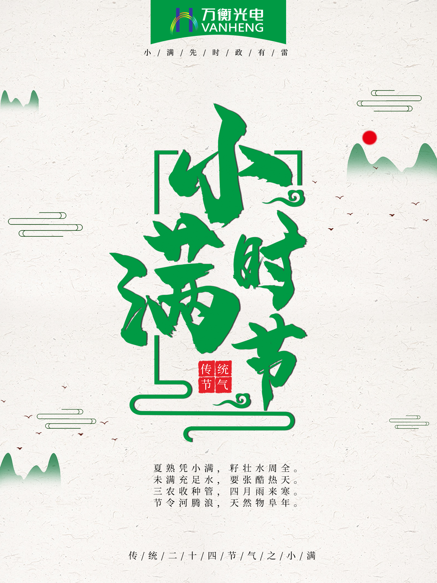 小滿
