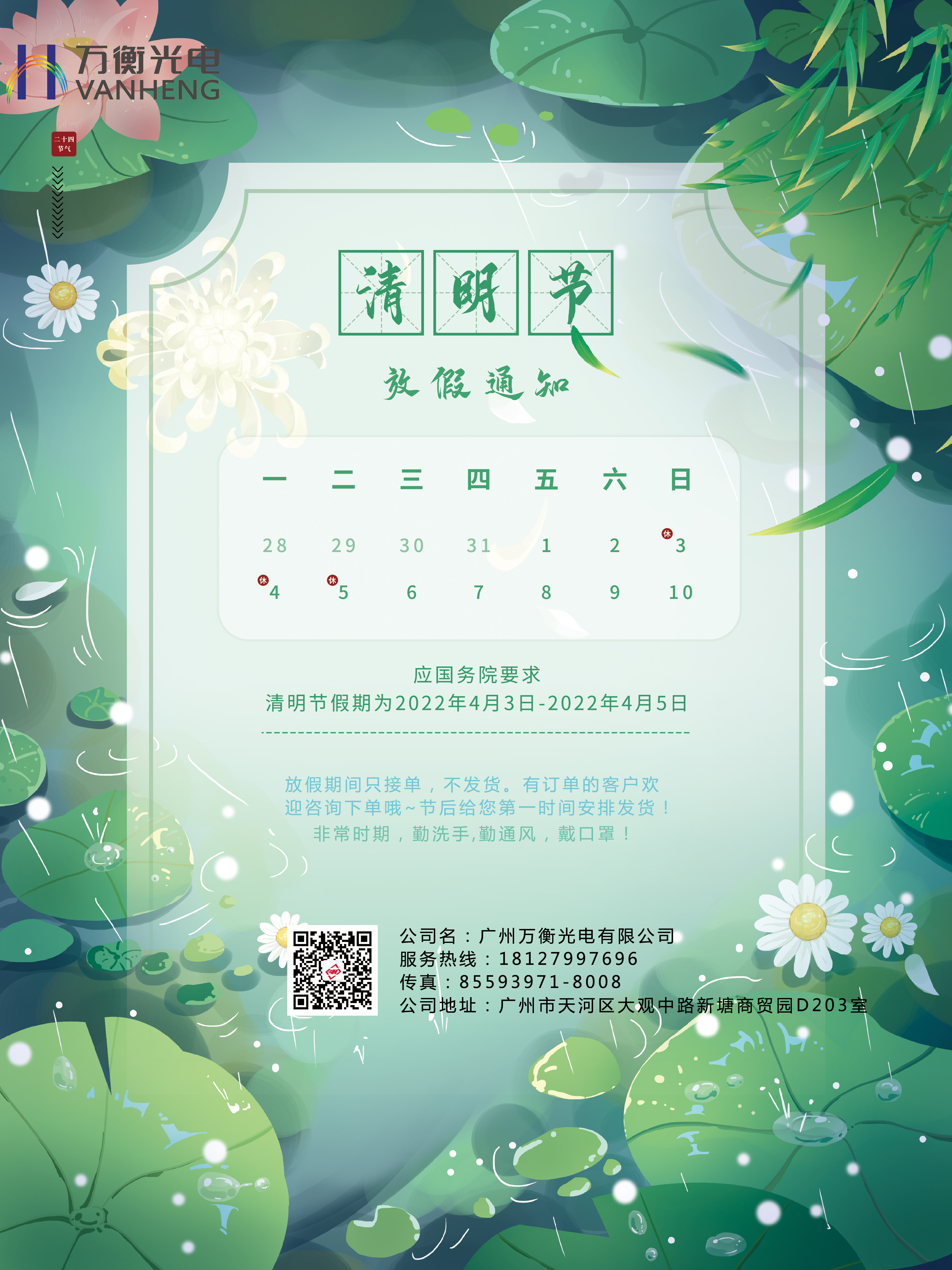 清明節(jié)放假通知