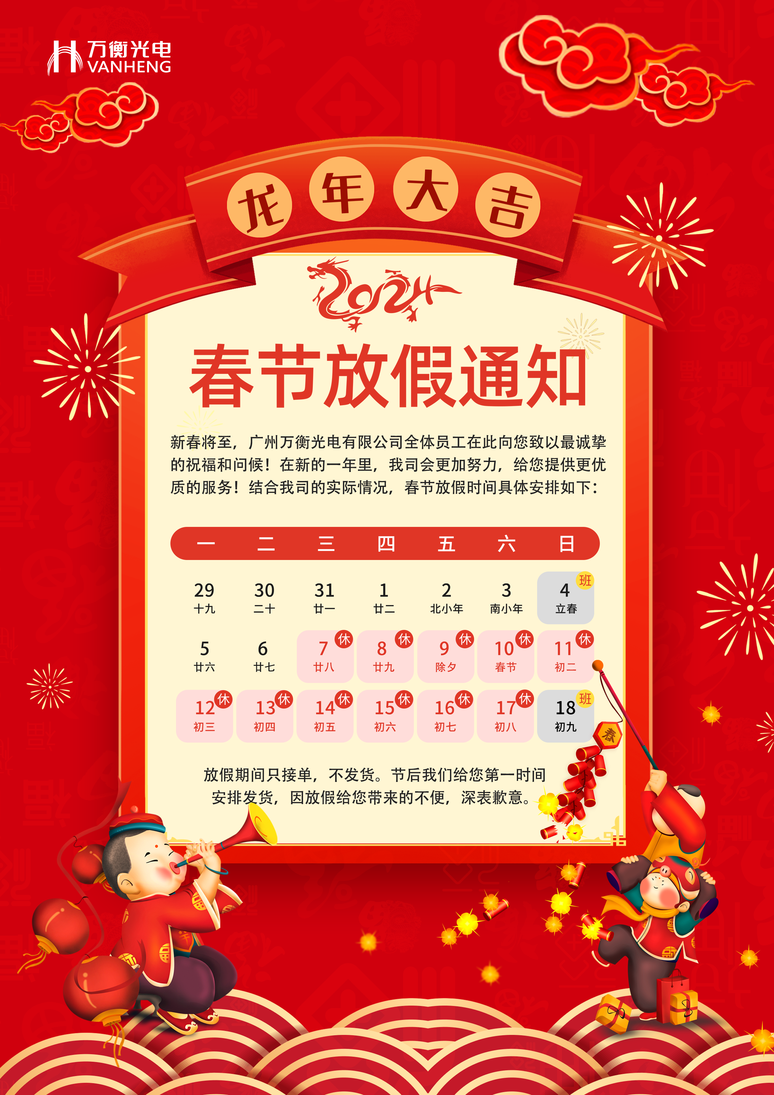 春節(jié)放假通知